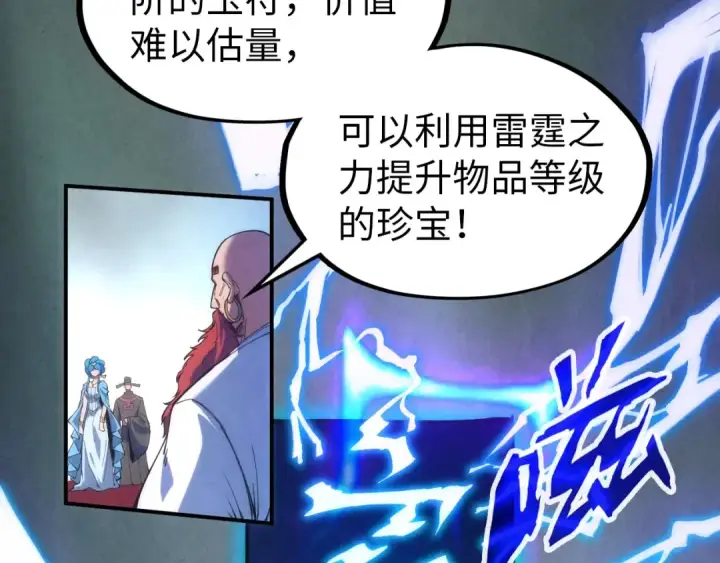 漫画《这一世我要当至尊》第112话 火之乐章第92张图
