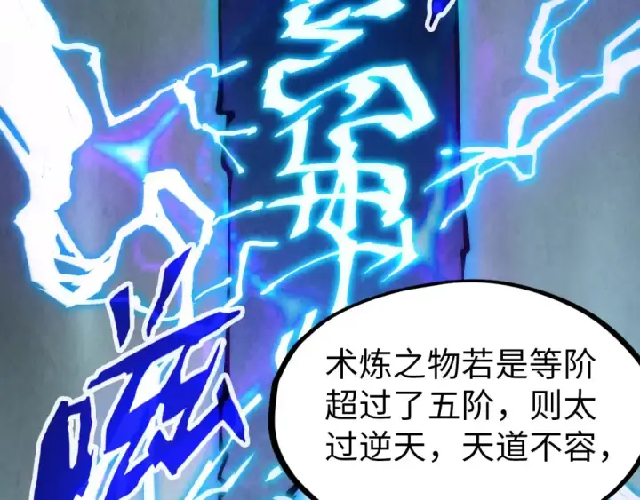 漫画《这一世我要当至尊》第112话 火之乐章第93张图