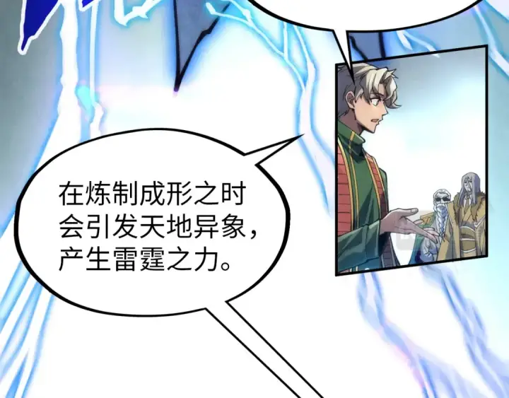 漫画《这一世我要当至尊》第112话 火之乐章第94张图