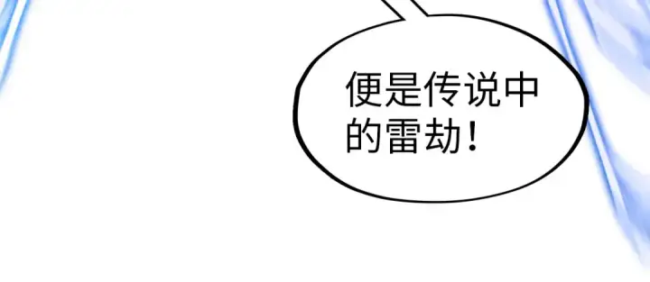 漫画《这一世我要当至尊》第112话 火之乐章第95张图