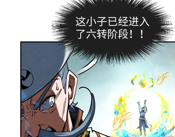 漫画《这一世我要当至尊》第112话 火之乐章第97张图