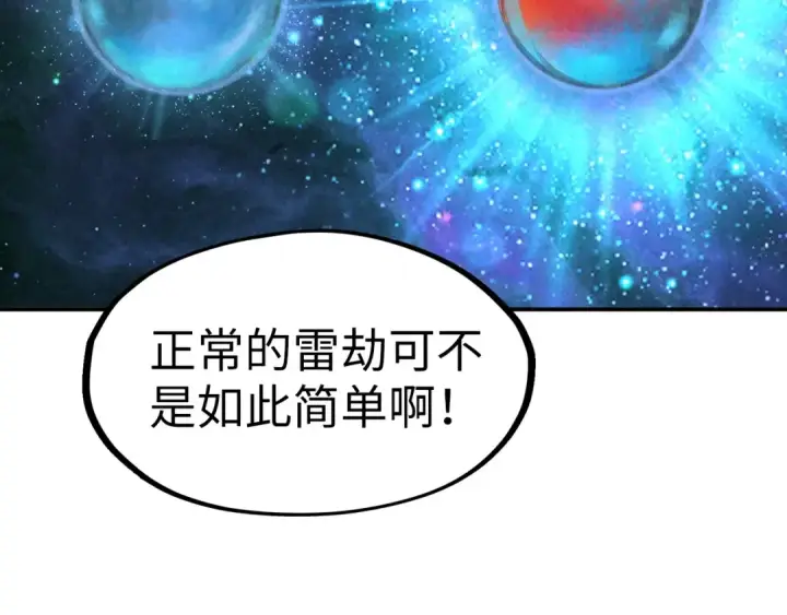 漫画《这一世我要当至尊》第113话 伪四阶第100张图