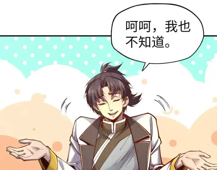 漫画《这一世我要当至尊》第113话 伪四阶第101张图