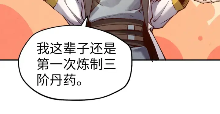 漫画《这一世我要当至尊》第113话 伪四阶第102张图
