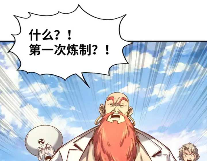 漫画《这一世我要当至尊》第113话 伪四阶第103张图
