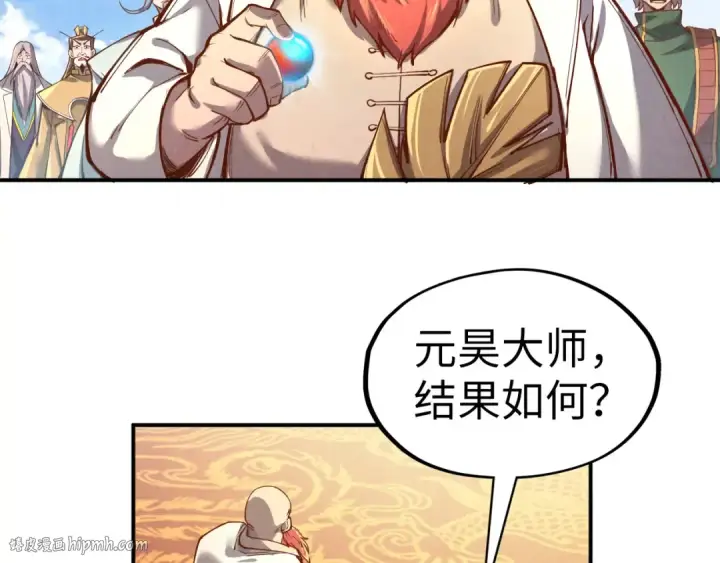 漫画《这一世我要当至尊》第113话 伪四阶第104张图