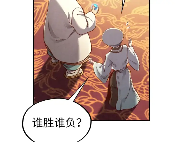漫画《这一世我要当至尊》第113话 伪四阶第105张图