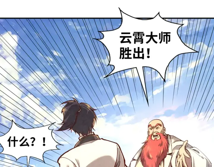 漫画《这一世我要当至尊》第113话 伪四阶第108张图