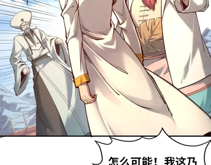 漫画《这一世我要当至尊》第113话 伪四阶第109张图