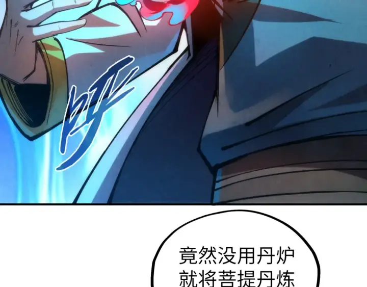 漫画《这一世我要当至尊》第113话 伪四阶第11张图