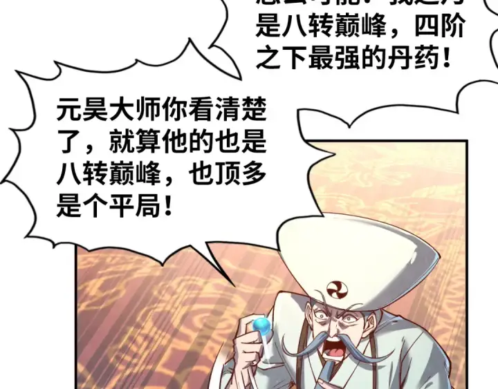 漫画《这一世我要当至尊》第113话 伪四阶第110张图