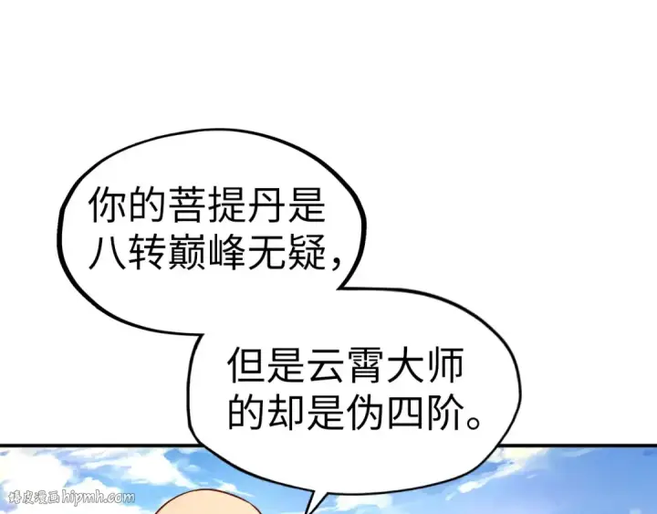 漫画《这一世我要当至尊》第113话 伪四阶第112张图