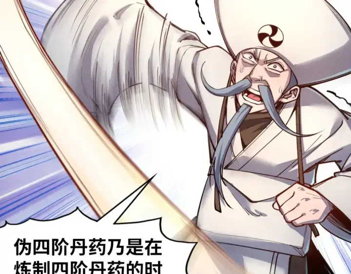 漫画《这一世我要当至尊》第113话 伪四阶第115张图