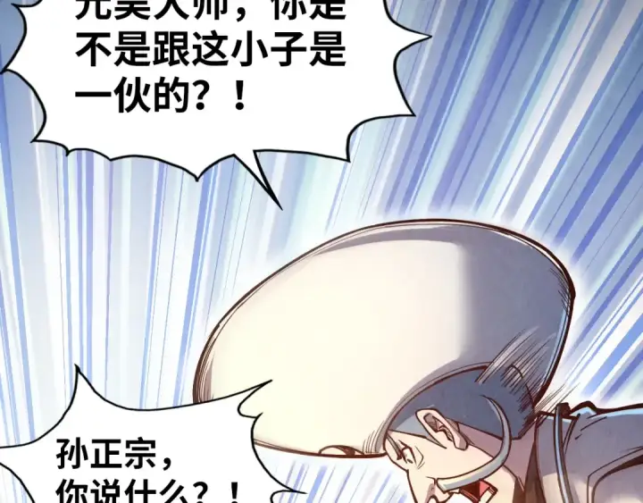漫画《这一世我要当至尊》第113话 伪四阶第117张图