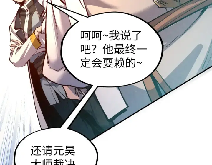 漫画《这一世我要当至尊》第113话 伪四阶第119张图