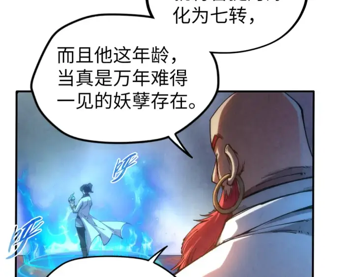 漫画《这一世我要当至尊》第113话 伪四阶第12张图
