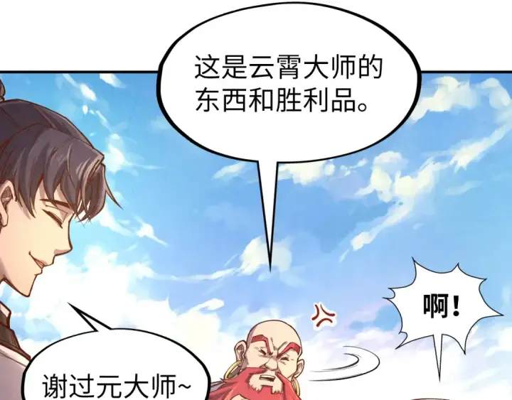 漫画《这一世我要当至尊》第113话 伪四阶第122张图