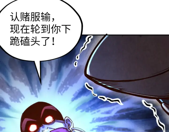 漫画《这一世我要当至尊》第113话 伪四阶第124张图