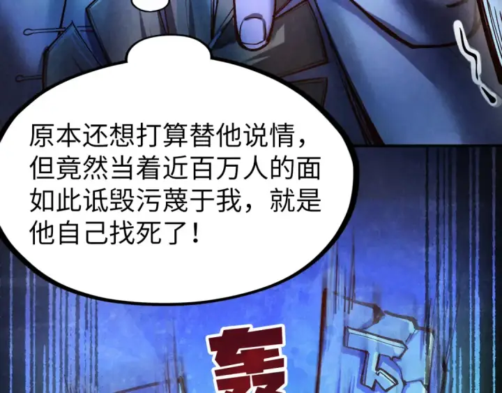 漫画《这一世我要当至尊》第113话 伪四阶第126张图