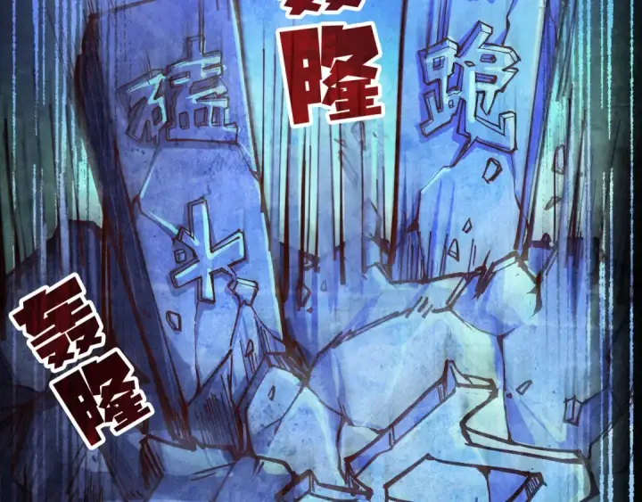 漫画《这一世我要当至尊》第113话 伪四阶第127张图