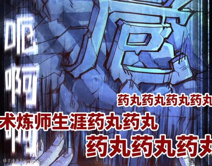 漫画《这一世我要当至尊》第113话 伪四阶第128张图