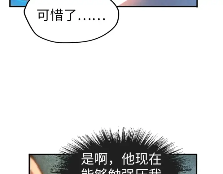 漫画《这一世我要当至尊》第113话 伪四阶第13张图