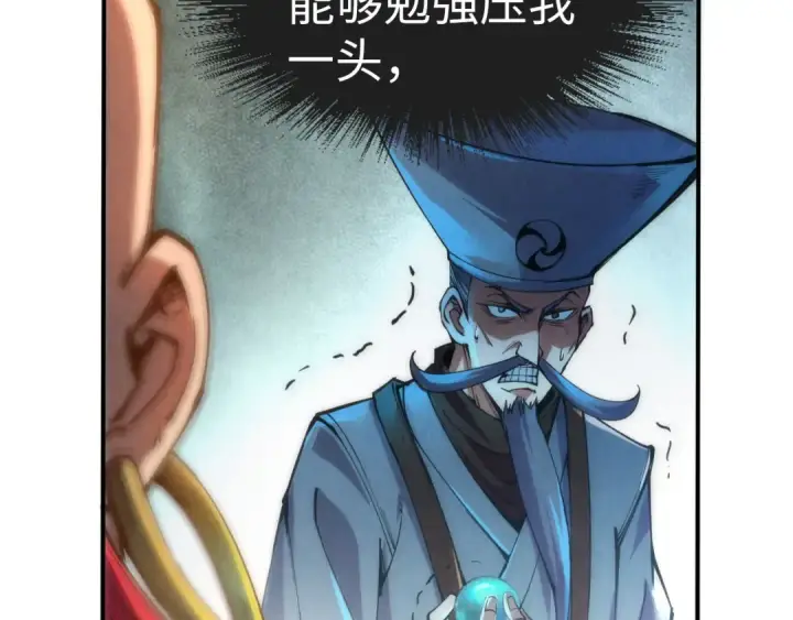 漫画《这一世我要当至尊》第113话 伪四阶第14张图