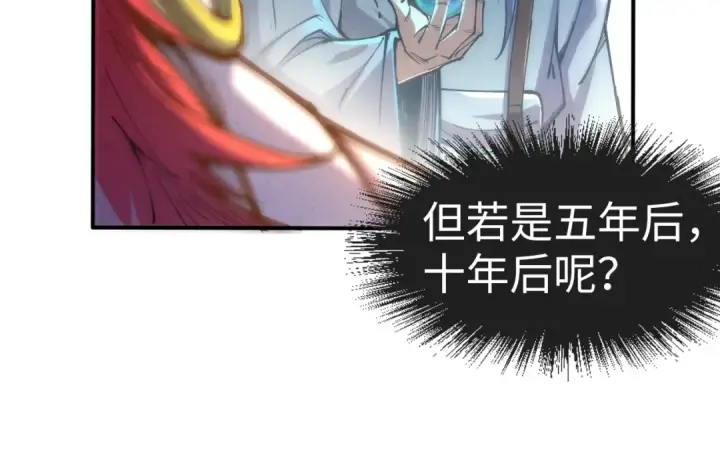 漫画《这一世我要当至尊》第113话 伪四阶第15张图
