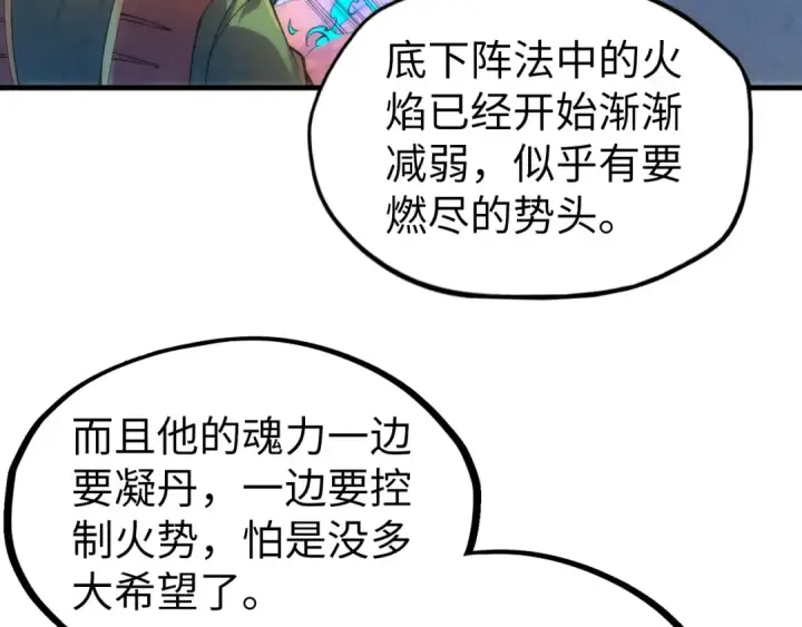 漫画《这一世我要当至尊》第113话 伪四阶第17张图