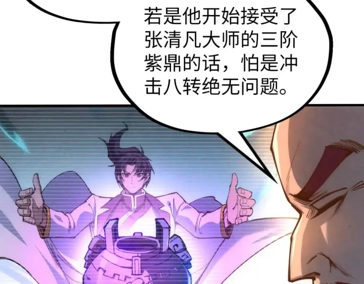漫画《这一世我要当至尊》第113话 伪四阶第18张图