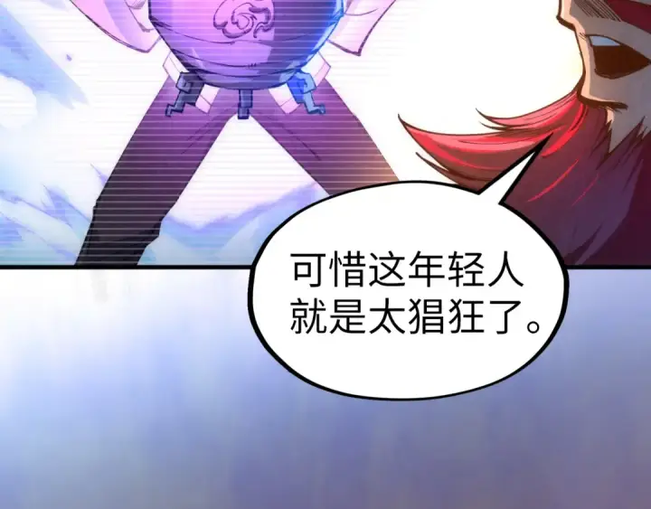 漫画《这一世我要当至尊》第113话 伪四阶第19张图