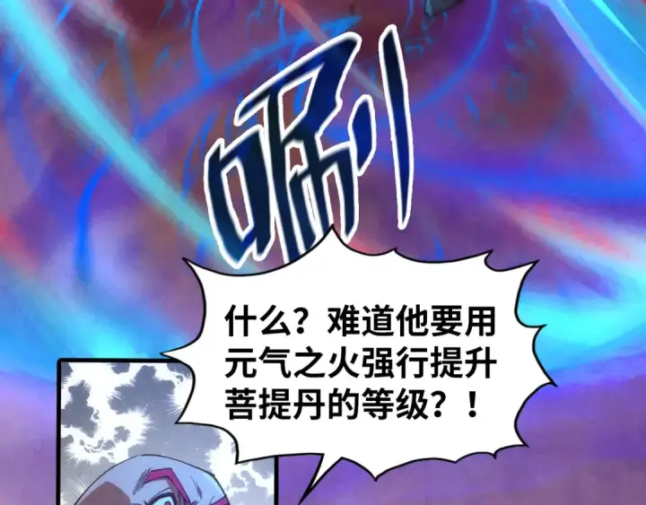漫画《这一世我要当至尊》第113话 伪四阶第23张图