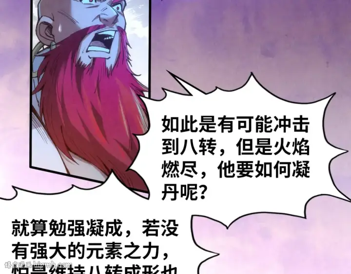 漫画《这一世我要当至尊》第113话 伪四阶第24张图