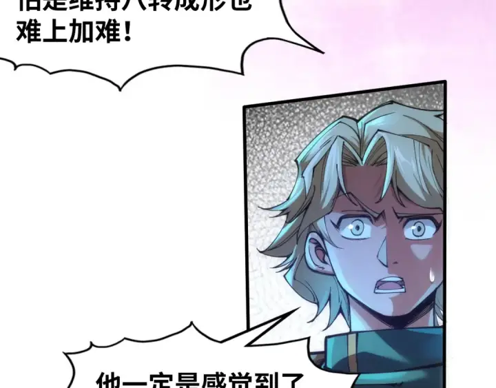 漫画《这一世我要当至尊》第113话 伪四阶第25张图