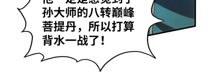 漫画《这一世我要当至尊》第113话 伪四阶第26张图