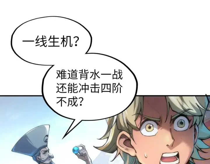 漫画《这一世我要当至尊》第113话 伪四阶第27张图