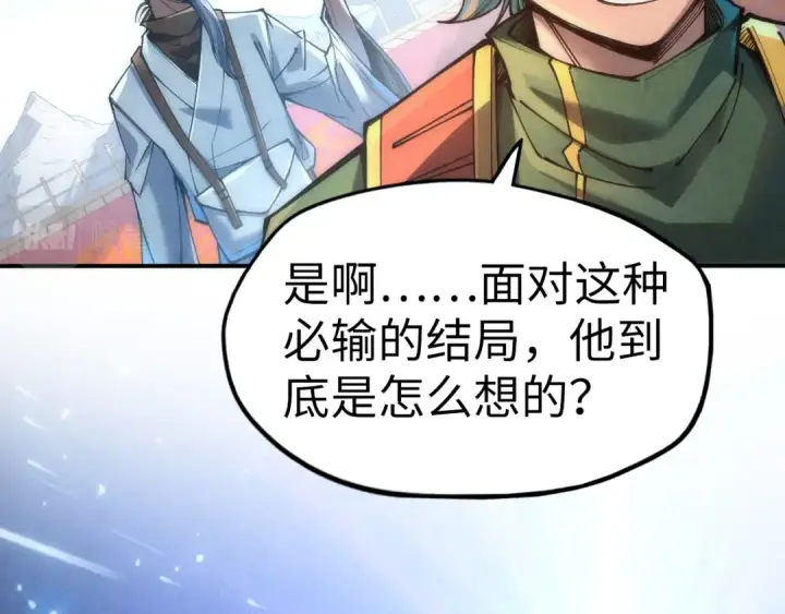 漫画《这一世我要当至尊》第113话 伪四阶第28张图