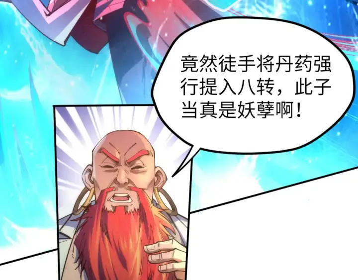 漫画《这一世我要当至尊》第113话 伪四阶第31张图