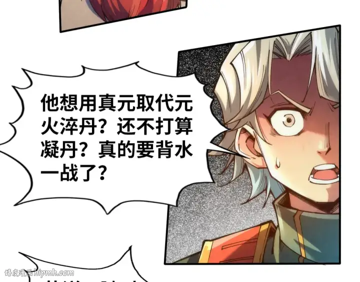 漫画《这一世我要当至尊》第113话 伪四阶第32张图