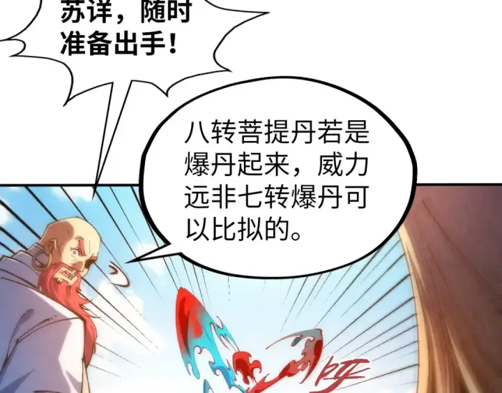 漫画《这一世我要当至尊》第113话 伪四阶第33张图