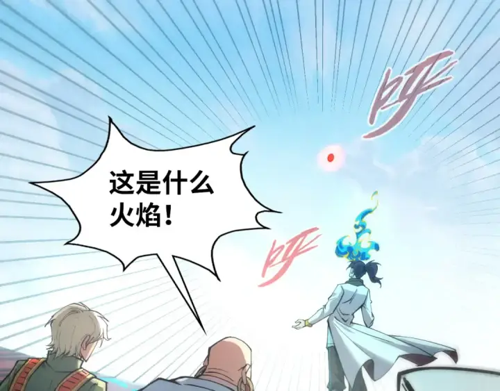 漫画《这一世我要当至尊》第113话 伪四阶第46张图