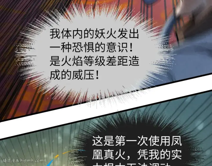 漫画《这一世我要当至尊》第113话 伪四阶第48张图