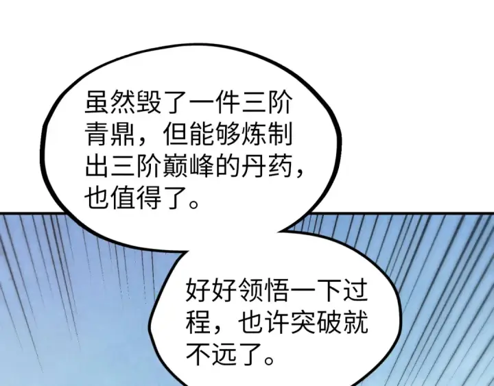 漫画《这一世我要当至尊》第113话 伪四阶第5张图