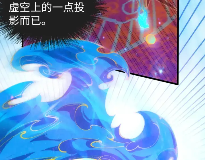 漫画《这一世我要当至尊》第113话 伪四阶第52张图