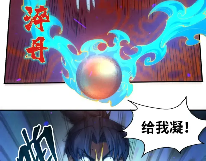 漫画《这一世我要当至尊》第113话 伪四阶第58张图