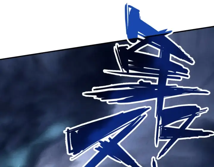 漫画《这一世我要当至尊》第113话 伪四阶第66张图