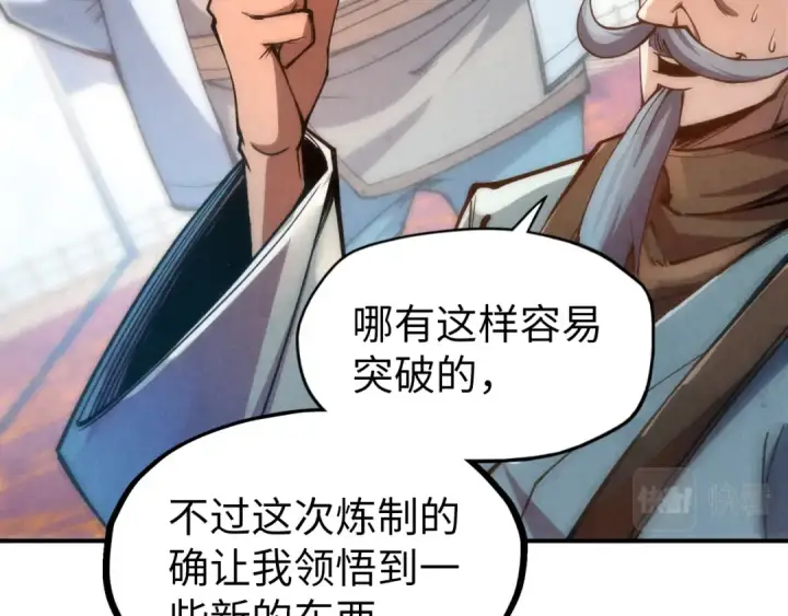 漫画《这一世我要当至尊》第113话 伪四阶第7张图