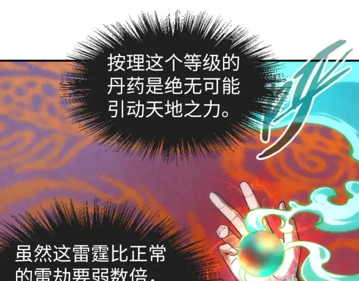 漫画《这一世我要当至尊》第113话 伪四阶第84张图