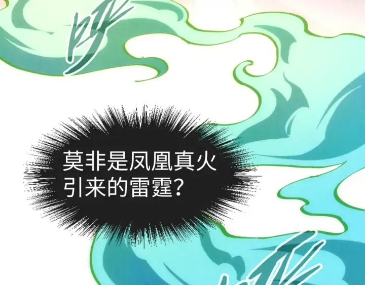 漫画《这一世我要当至尊》第113话 伪四阶第87张图