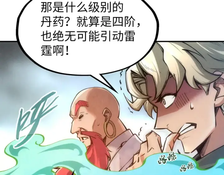 漫画《这一世我要当至尊》第113话 伪四阶第89张图